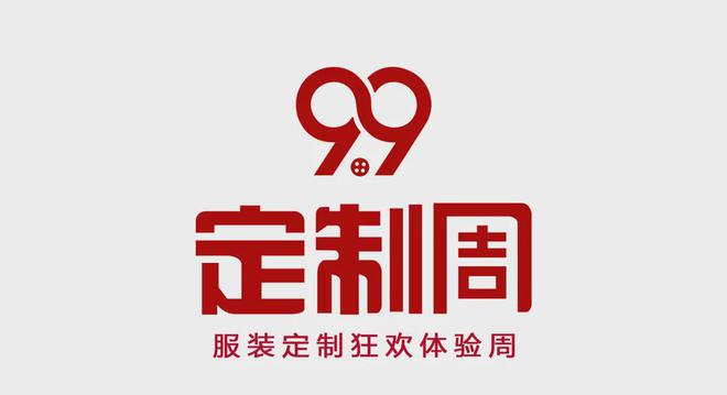 bsports必一体育2021年度中国服装定制行业99定制周正式启动(图1)