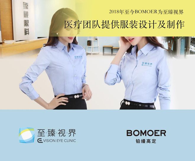 bsports必一体育BOMOER企业定制案例 上海至臻视界医师团队设计开发及定(图1)