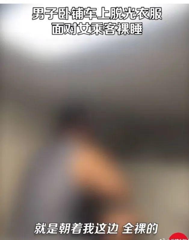 bsports必一体育热闻辣眼睛！列车上男子衣服面对女乘客裸睡！网友炸锅……(图2)