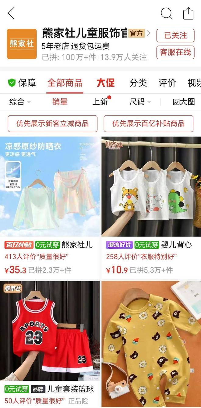 bsports必一体育“交出你的拼多多衣服链接别逼我求你”(图2)