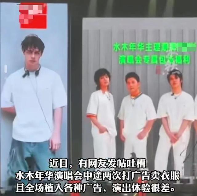 bsports必一体育演唱会中途打广告卖衣服被吐槽水木年华发声明道歉(图2)