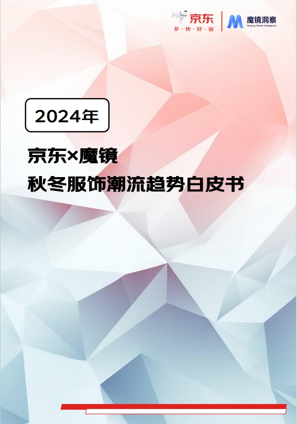 bsports必一体育火山岩系列羽绒服增长迅猛 京东携高梵加速开拓秋冬服饰市场(图1)