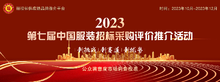 bsports必一体育“2023中国服装十大品牌”系列榜单发布(图1)