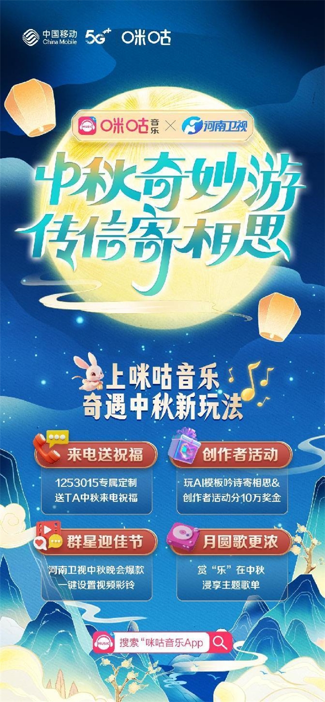 bsports必一体育迎佳节打1253015 群星来电送中秋祝福(图5)