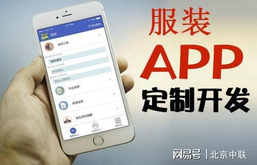 bsports必一体育服装定制APP怎么开发 为什么要开发服装定制APP(图1)