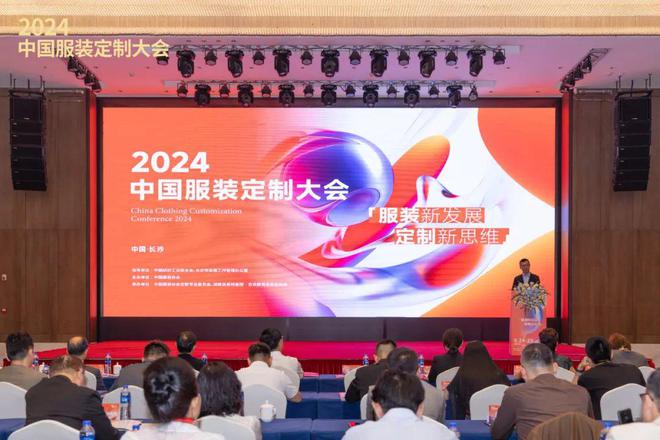 bsports必一体育2024中国服装定制大会解码定制行业发展“新思维”(图5)